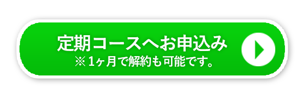 お得に申込みはこちら