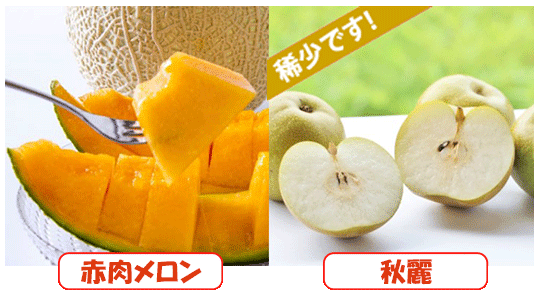 赤肉メロン・秋麗